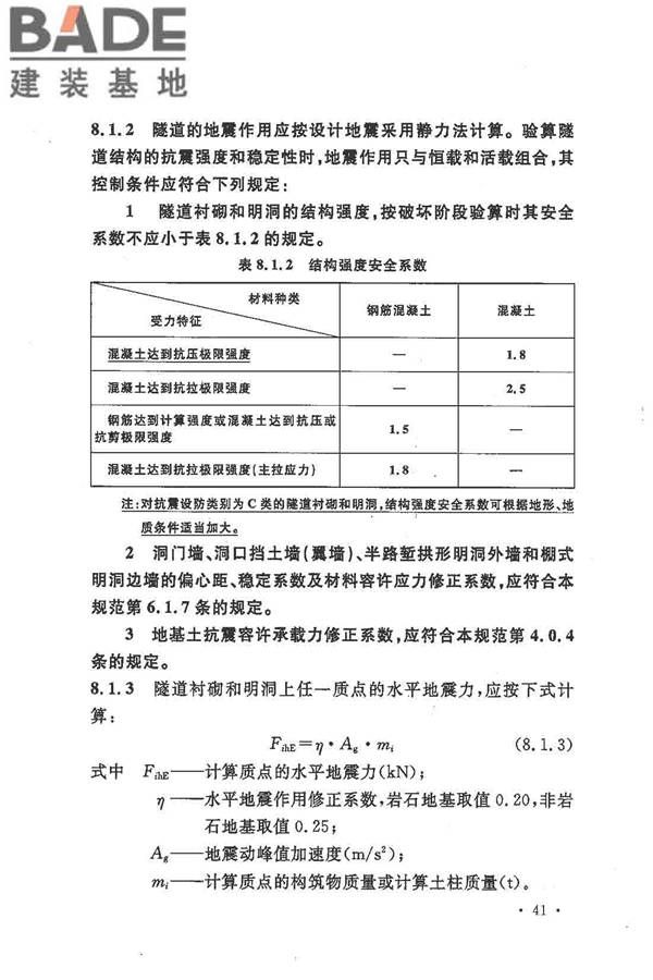 铁路工程抗震设计规范（2009年版）_页面_051.jpg