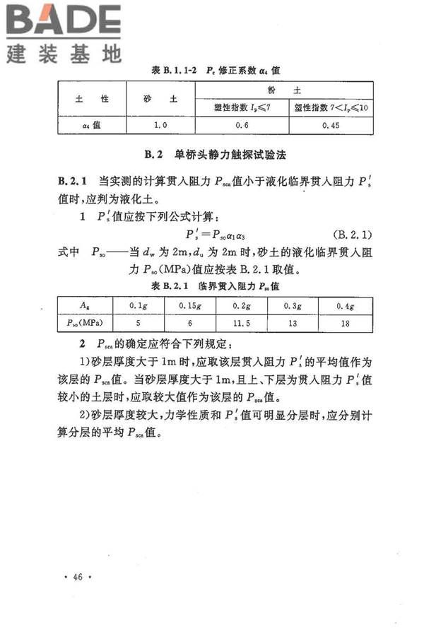 铁路工程抗震设计规范（2009年版）_页面_056.jpg