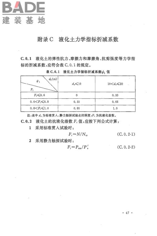 铁路工程抗震设计规范（2009年版）_页面_057.jpg