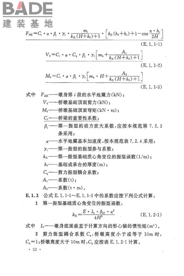 铁路工程抗震设计规范（2009年版）_页面_062.jpg