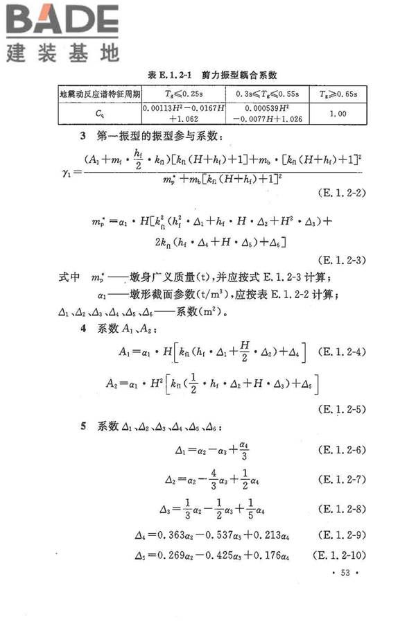 铁路工程抗震设计规范（2009年版）_页面_063.jpg