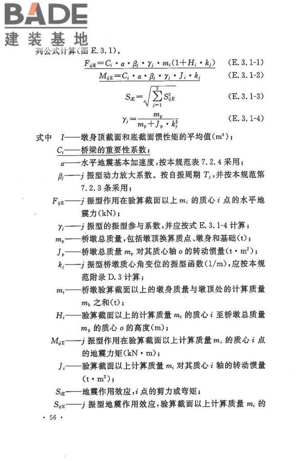 铁路工程抗震设计规范（2009年版）_页面_066.jpg