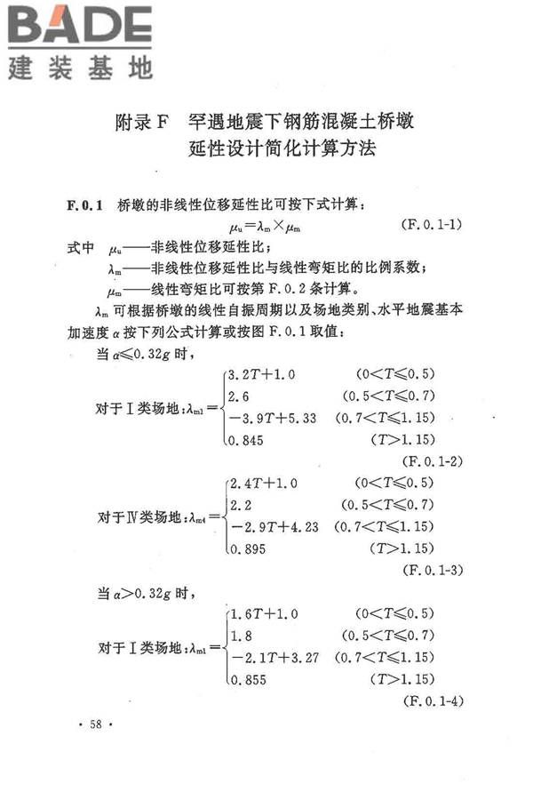 铁路工程抗震设计规范（2009年版）_页面_068.jpg
