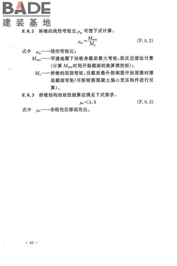 铁路工程抗震设计规范（2009年版）_页面_070.jpg