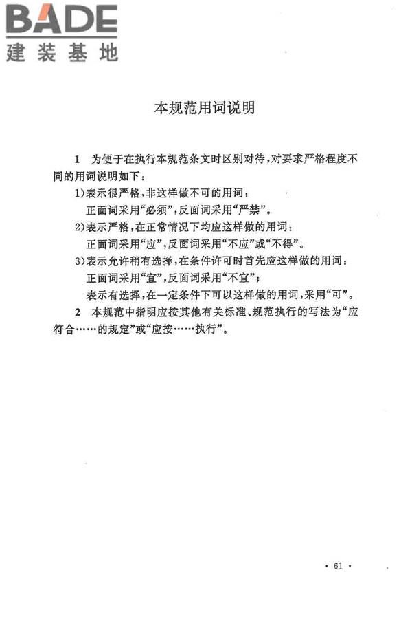 铁路工程抗震设计规范（2009年版）_页面_071.jpg