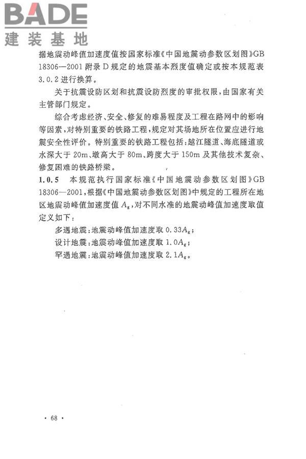 铁路工程抗震设计规范（2009年版）_页面_075.jpg