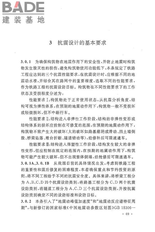 铁路工程抗震设计规范（2009年版）_页面_076.jpg