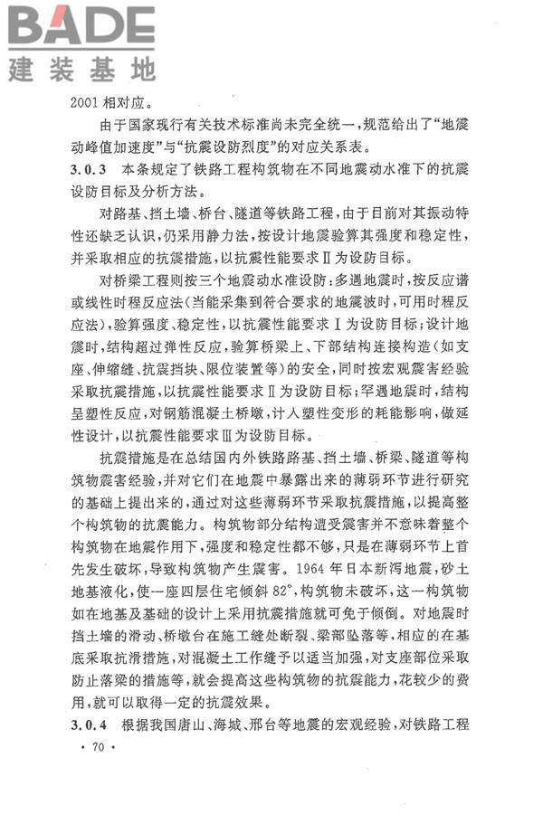 铁路工程抗震设计规范（2009年版）_页面_077.jpg