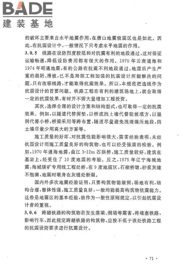 铁路工程抗震设计规范（2009年版）_页面_078.jpg