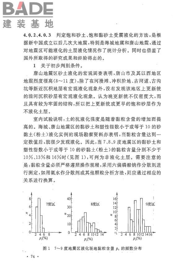 铁路工程抗震设计规范（2009年版）_页面_081.jpg