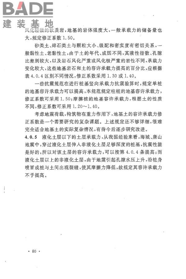 铁路工程抗震设计规范（2009年版）_页面_087.jpg
