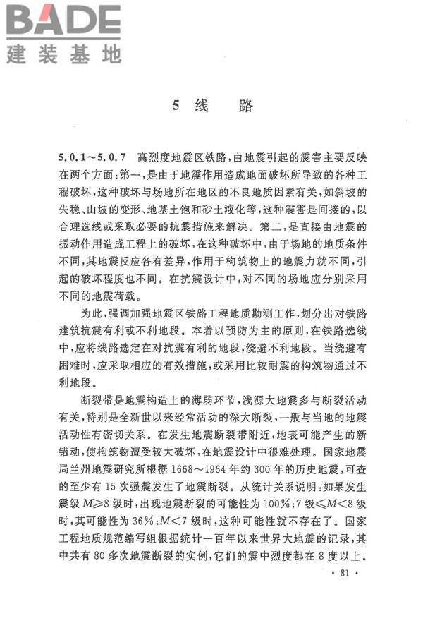 铁路工程抗震设计规范（2009年版）_页面_088.jpg