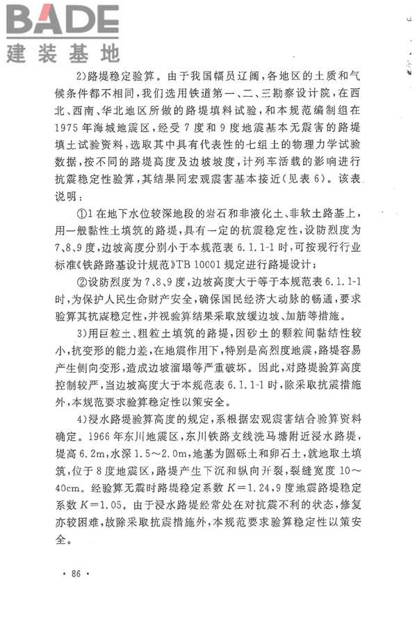 铁路工程抗震设计规范（2009年版）_页面_093.jpg