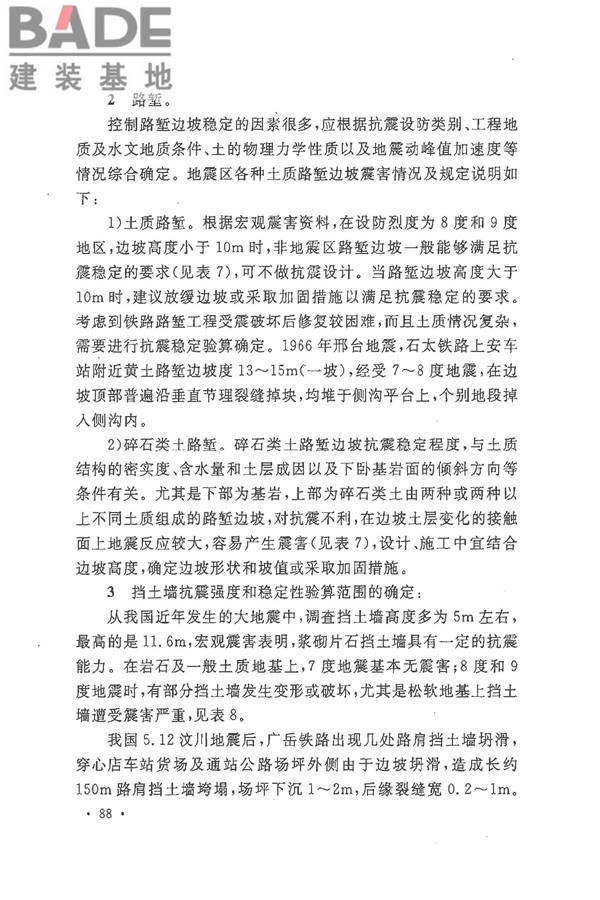 铁路工程抗震设计规范（2009年版）_页面_095.jpg