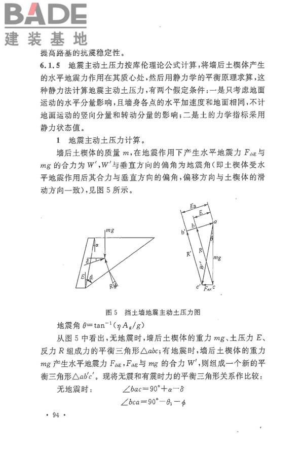 铁路工程抗震设计规范（2009年版）_页面_101.jpg