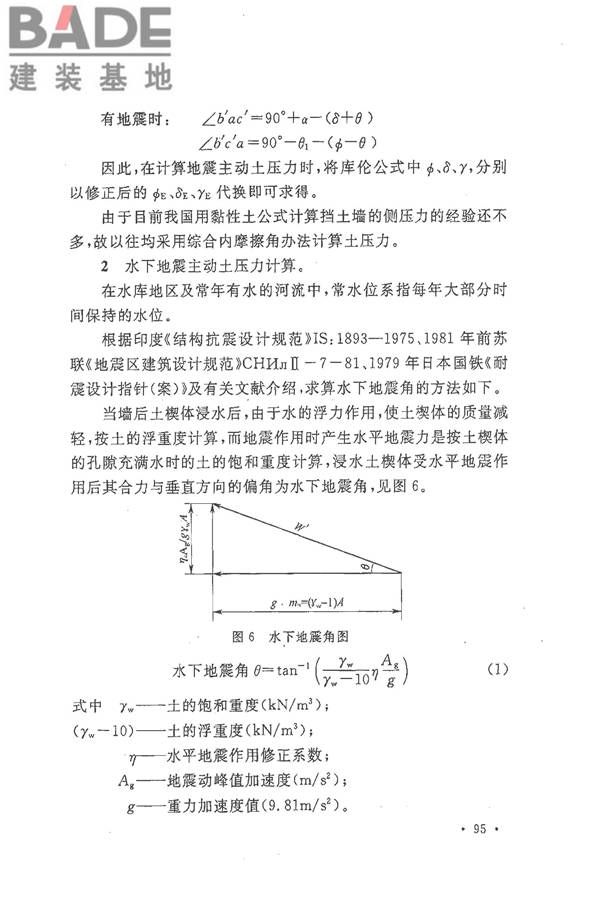 铁路工程抗震设计规范（2009年版）_页面_102.jpg
