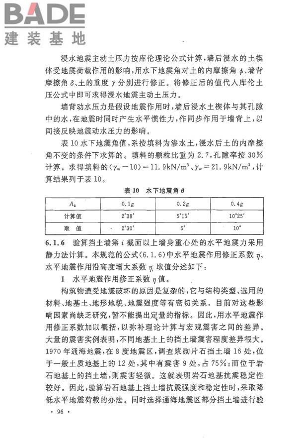 铁路工程抗震设计规范（2009年版）_页面_103.jpg