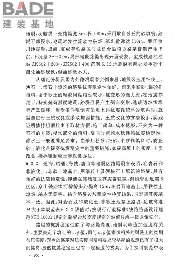 铁路工程抗震设计规范（2009年版）_页面_107.jpg