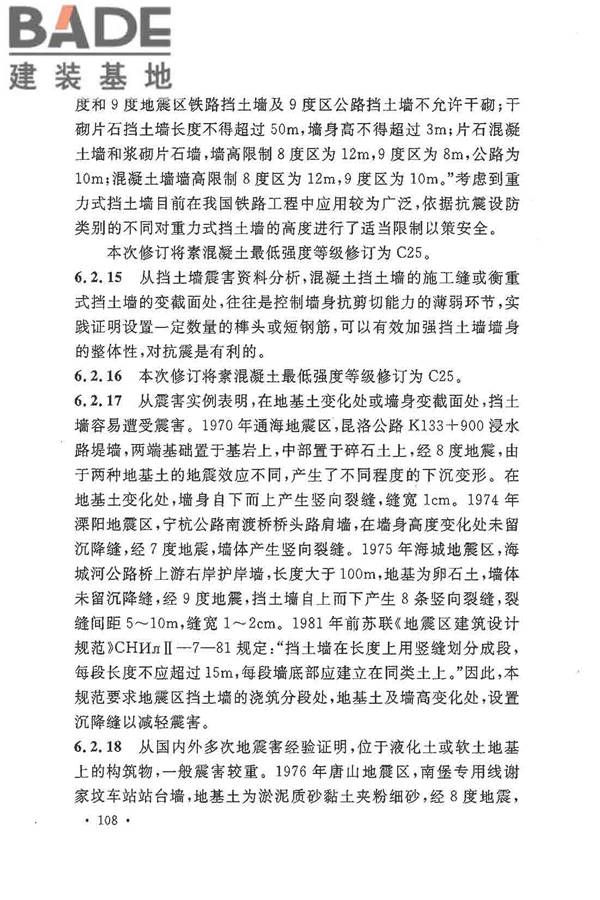铁路工程抗震设计规范（2009年版）_页面_115.jpg