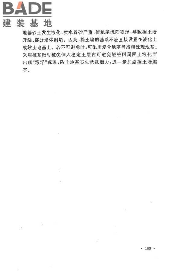 铁路工程抗震设计规范（2009年版）_页面_116.jpg