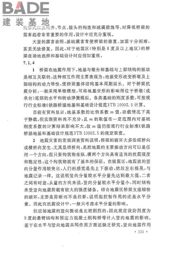 铁路工程抗震设计规范（2009年版）_页面_118.jpg