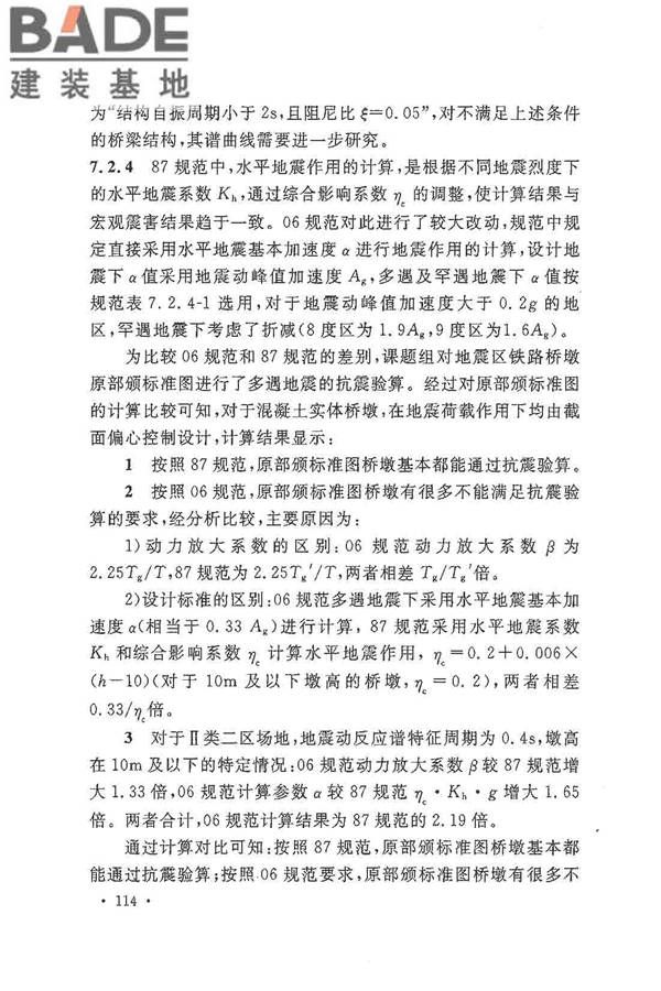 铁路工程抗震设计规范（2009年版）_页面_121.jpg