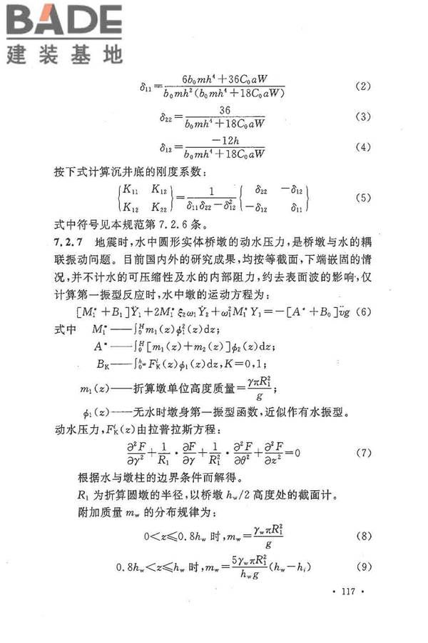 铁路工程抗震设计规范（2009年版）_页面_124.jpg