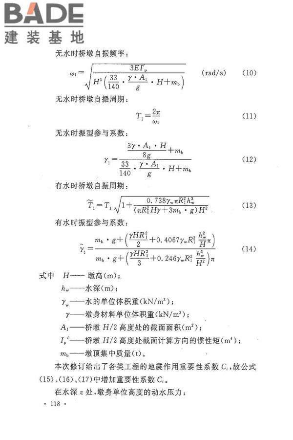 铁路工程抗震设计规范（2009年版）_页面_125.jpg