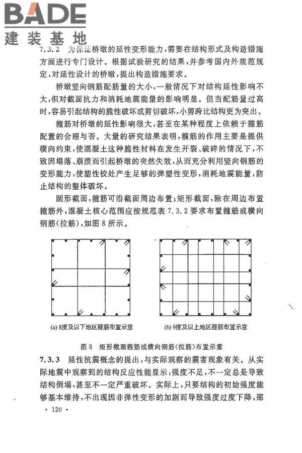 铁路工程抗震设计规范（2009年版）_页面_127.jpg
