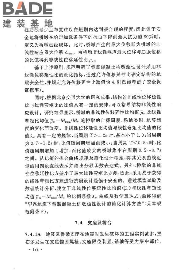 铁路工程抗震设计规范（2009年版）_页面_129.jpg