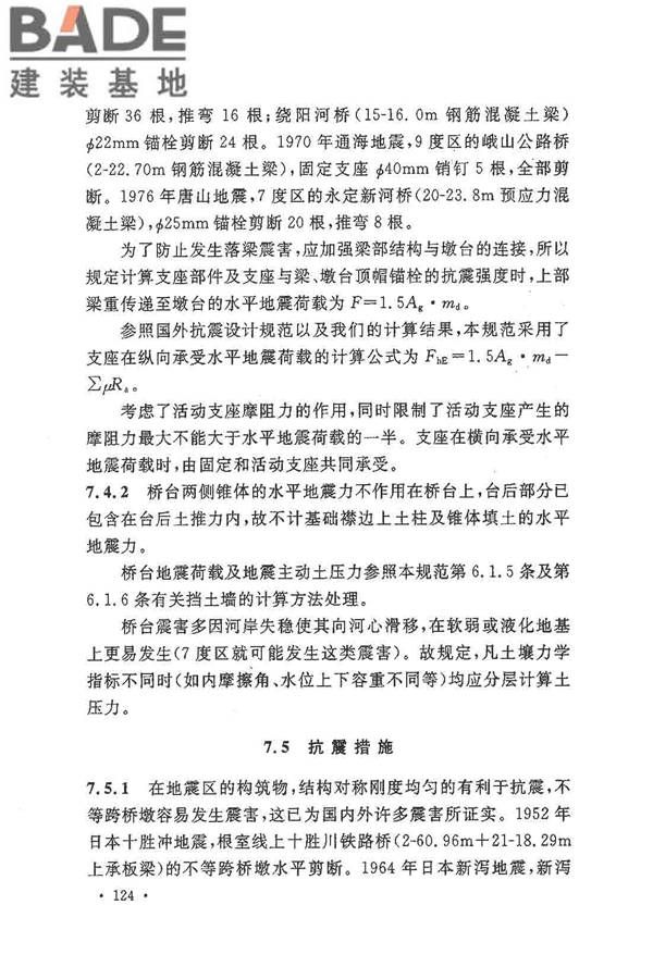 铁路工程抗震设计规范（2009年版）_页面_131.jpg