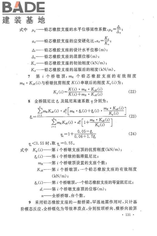 铁路工程抗震设计规范（2009年版）_页面_138.jpg
