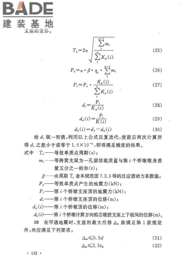 铁路工程抗震设计规范（2009年版）_页面_139.jpg