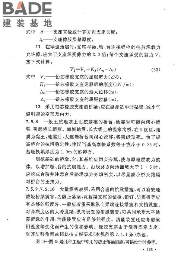 铁路工程抗震设计规范（2009年版）_页面_140.jpg