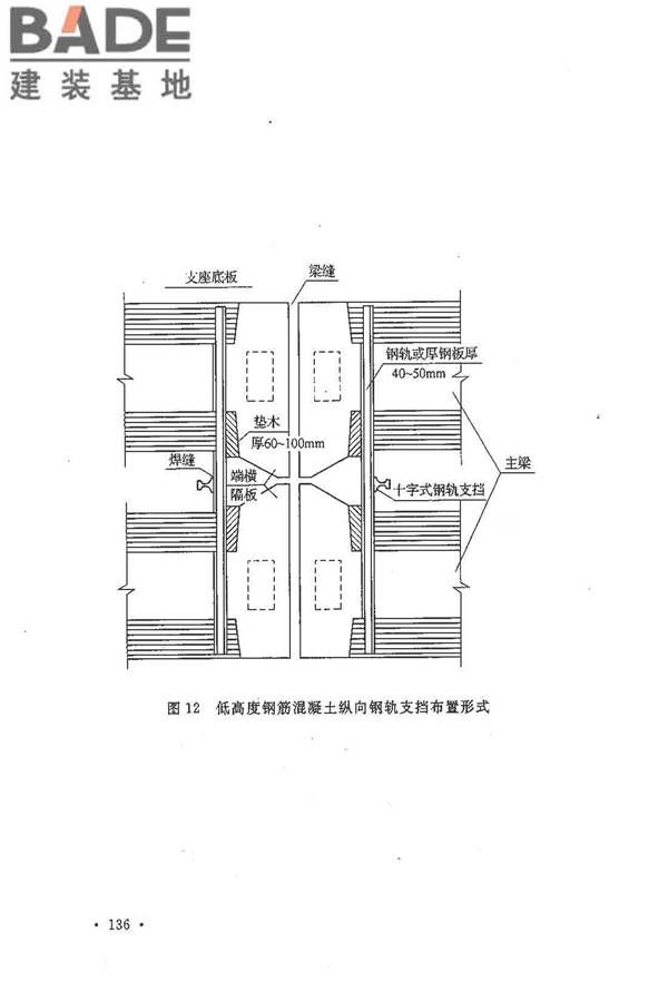 铁路工程抗震设计规范（2009年版）_页面_143.jpg