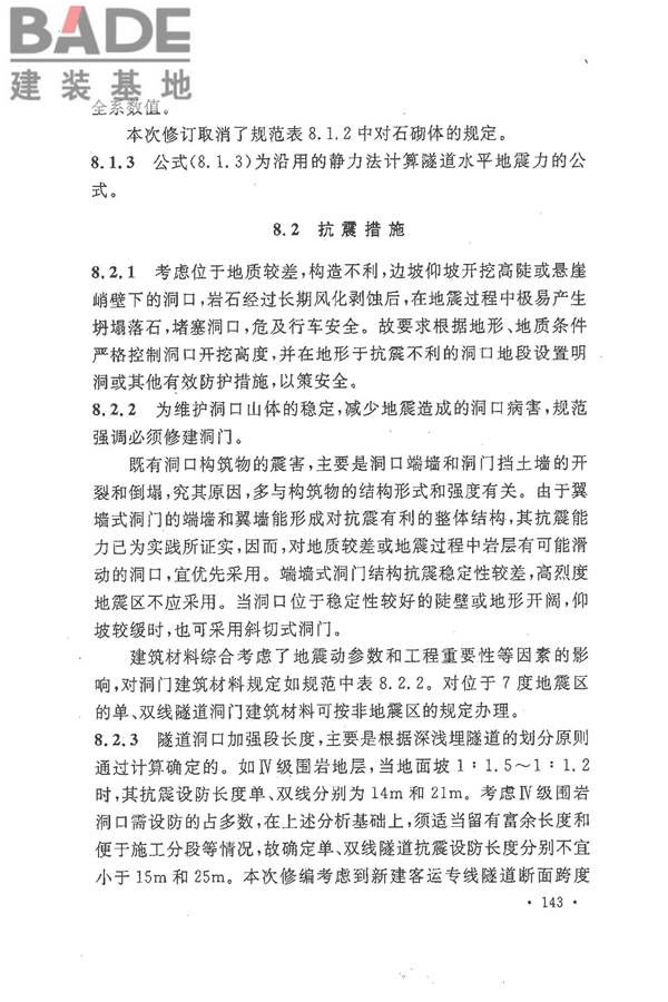 铁路工程抗震设计规范（2009年版）_页面_150.jpg