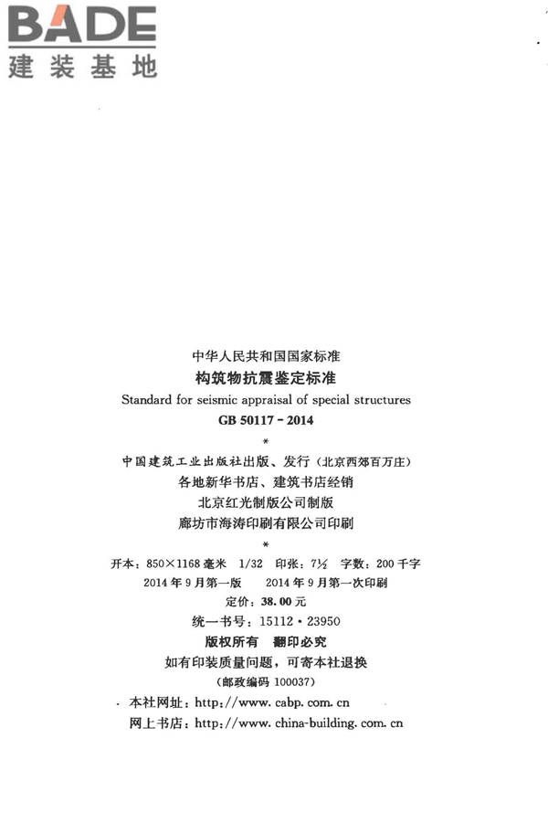构筑物抗震鉴定标准_页面_003.jpg