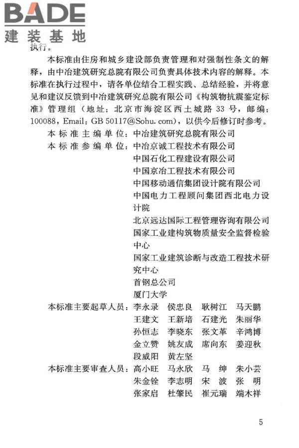 构筑物抗震鉴定标准_页面_006.jpg