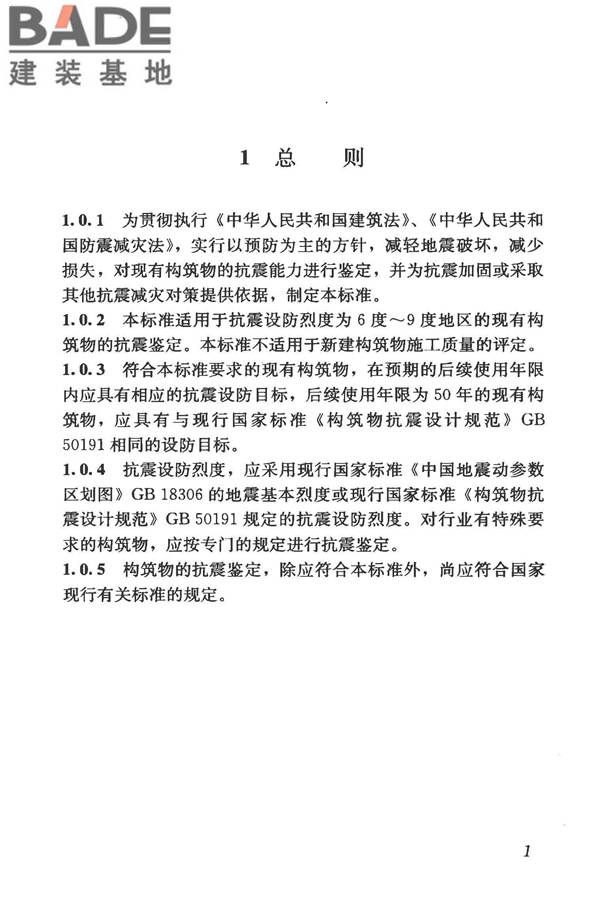 构筑物抗震鉴定标准_页面_016.jpg