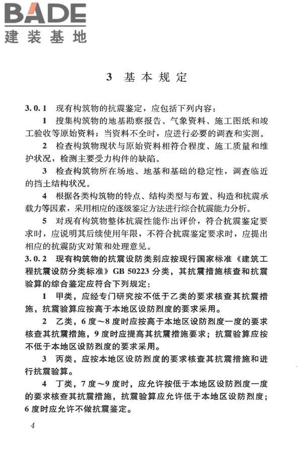 构筑物抗震鉴定标准_页面_019.jpg