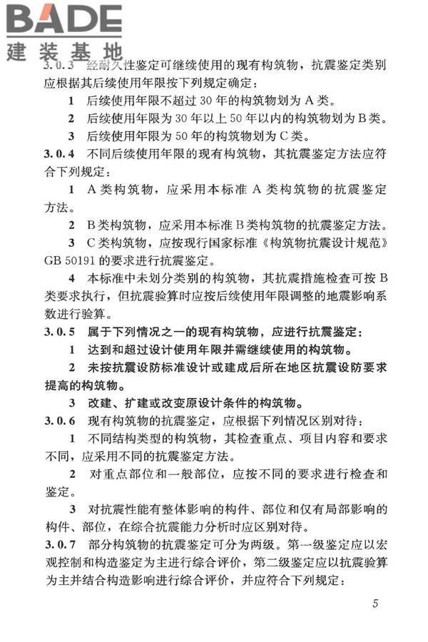 构筑物抗震鉴定标准_页面_020.jpg