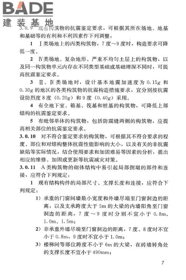 构筑物抗震鉴定标准_页面_022.jpg