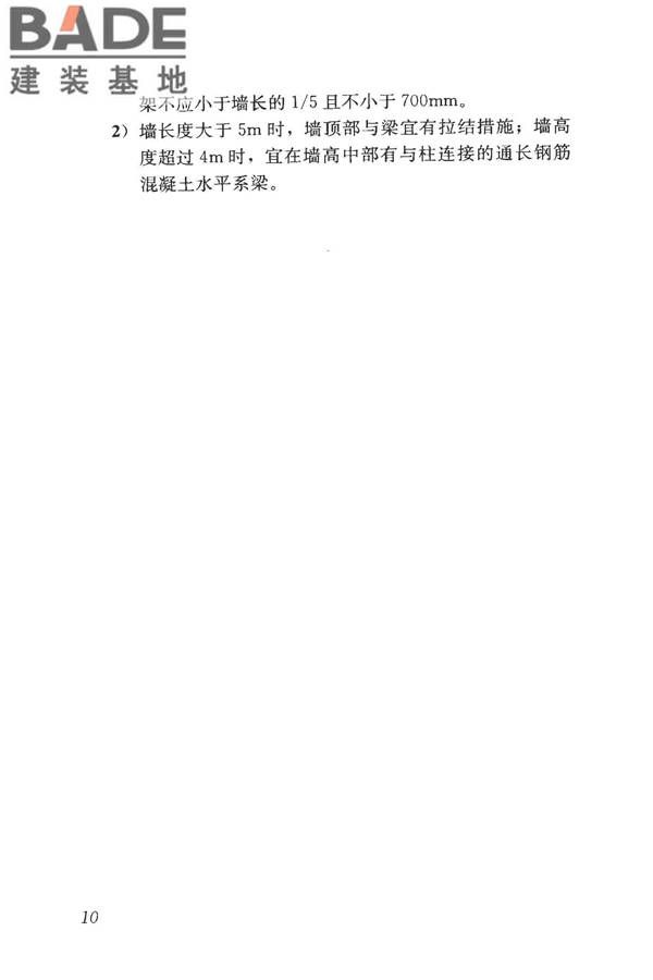 构筑物抗震鉴定标准_页面_025.jpg