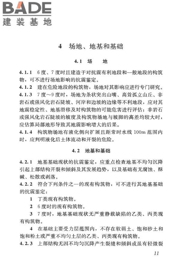 构筑物抗震鉴定标准_页面_026.jpg