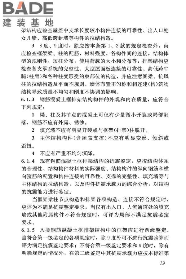 构筑物抗震鉴定标准_页面_034.jpg