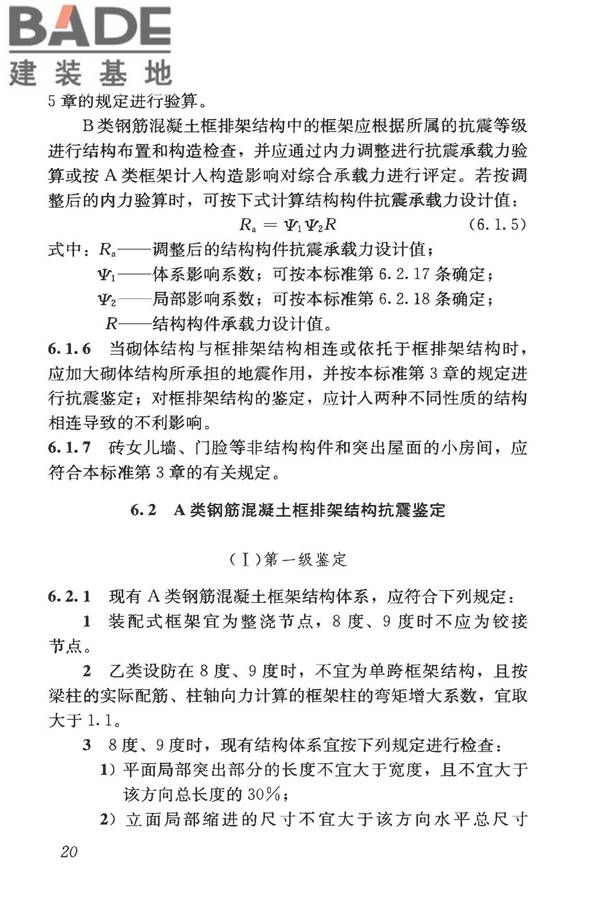 构筑物抗震鉴定标准_页面_035.jpg