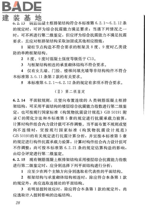 构筑物抗震鉴定标准_页面_043.jpg