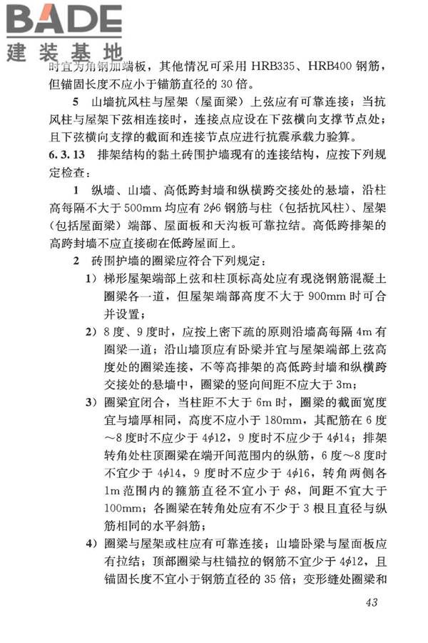 构筑物抗震鉴定标准_页面_058.jpg