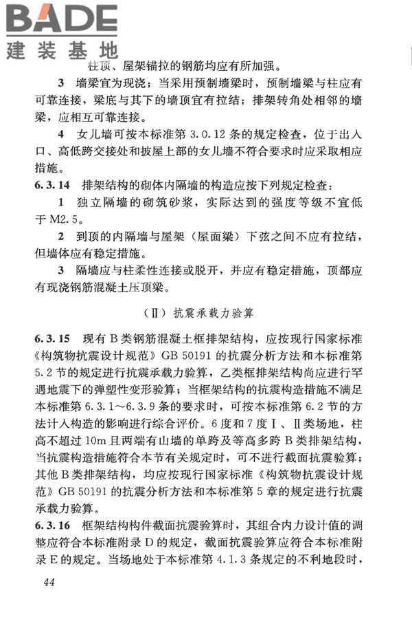 构筑物抗震鉴定标准_页面_059.jpg
