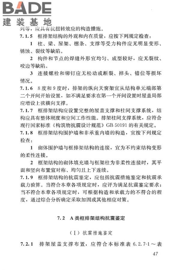 构筑物抗震鉴定标准_页面_062.jpg